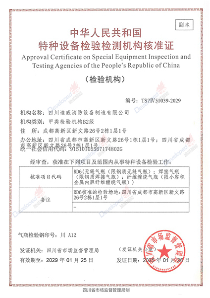 瓶检机构核准证 瓶检机构核准证