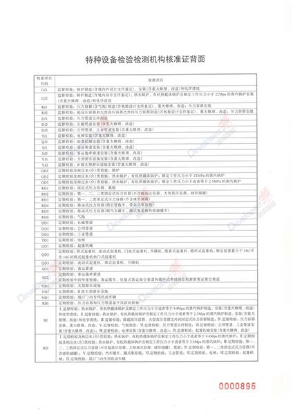 瓶检机构核准证 瓶检机构核准证