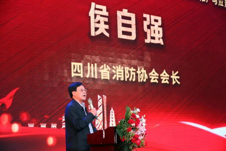 四川省消防协会召开2020年度颁奖暨？低视消防物联网新技术推广应用大会完